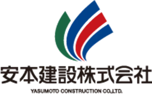 安本建設株式会社