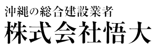 株式会社悟大