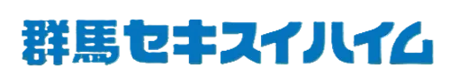 群馬セキスイハイム株式会社