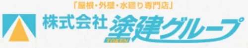 株式会社塗建グループ 見附営業所