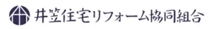 井笠住宅リフォーム協同組合