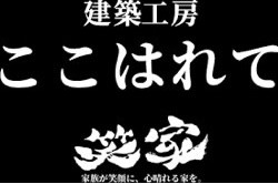 合同会社ここはれて