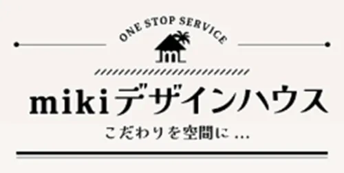 株式会社四ツ葉開発（mikiデザインハウス）