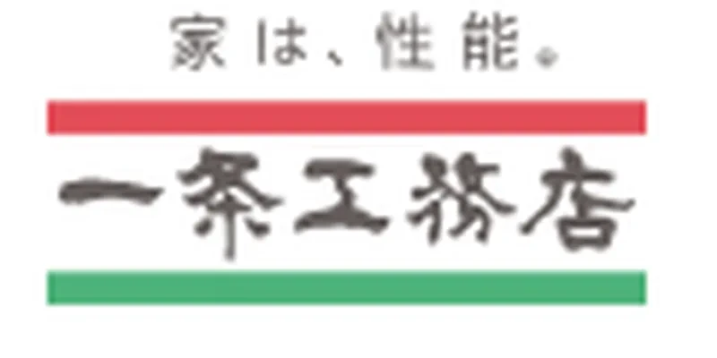 一条工務店