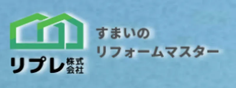 リプレ株式会社