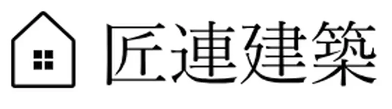 匠連建築