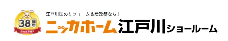 ニッカホーム江戸川ショールーム