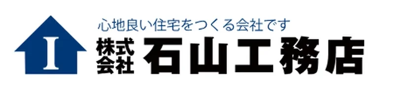 石山工務店
