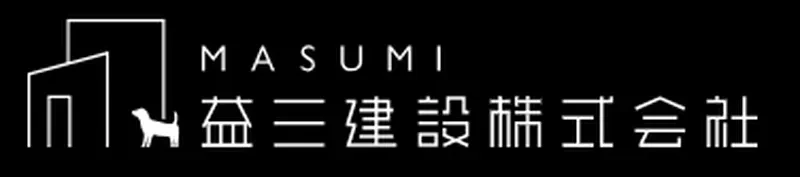 株式会社益三建設