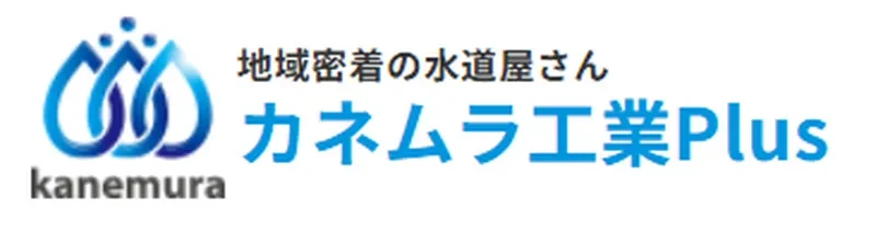 カネムラ工業Plus