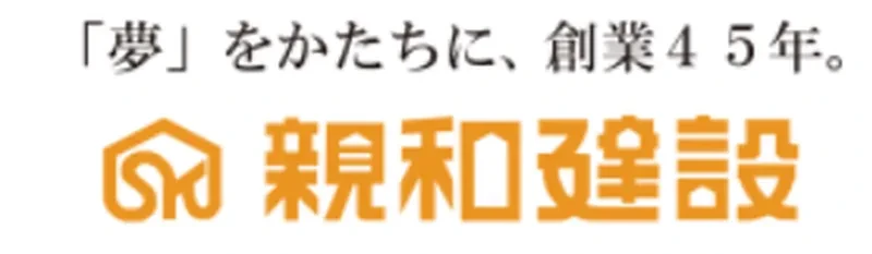 親和建設