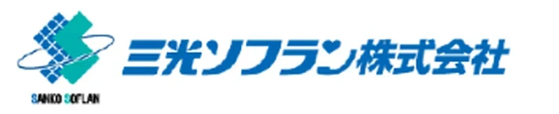 三光ソフラン株式会社