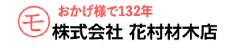 株式会社花村木材店