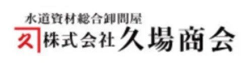 株式会社久場商会
