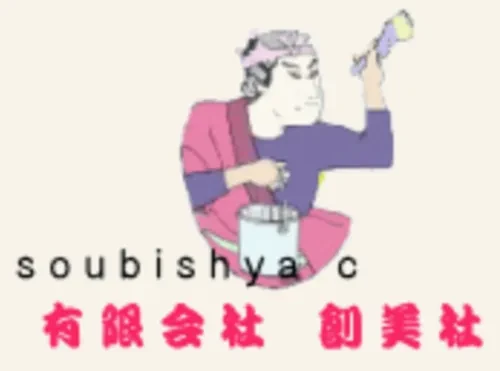 有限会社創美社